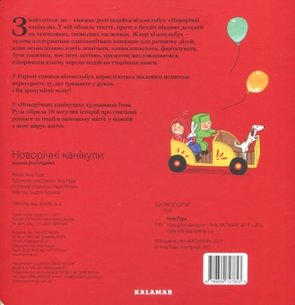 Бумажная книга «Новорічні канікули», автор Инна Руда - фото №3 - миниатюра