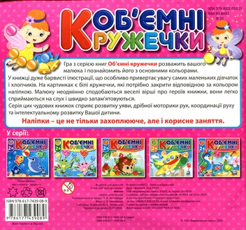 Паперова книга «Об'ємні кружечки. Феєчка», автор О. Непийвода - фото №2 - мініатюра