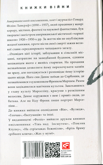 Бумажная книга «Пасма Медузи», автор Говард Лавкрафт - фото №2 - миниатюра