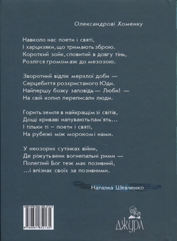 Паперова книга «У домі сухого серця плюс Обличчям у профіль до завтра », автор Олександр Хоменко - фото №2 - мініатюра
