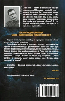 Паперова книга «Кладовище домашніх тварин», автор Стівен Кінг - фото №2 - мініатюра