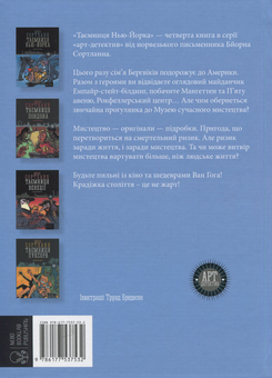 Бумажная книга «Таємничі арт-детективи (комплект із 4 книг)», автор Бйорн Сортланн - фото №9 - миниатюра