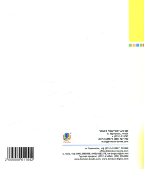 Paper book «Математика. 1 клас. Додавання та віднімання в межах сотні. Зошит з друкованою основою», author Marko Bedenko - фото №2 - миниатюра