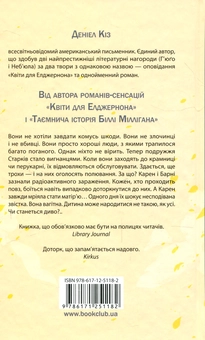 Бумажная книга «Доторк», автор Дэниел Киз - фото №3 - миниатюра