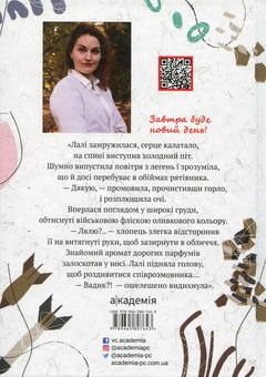 Бумажная книга «Лалі. Саньок і Вадик», автор Виолина Сытник - фото №2 - миниатюра