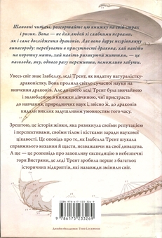 Бумажная книга «Природнича історія драконів», автор Мари Бреннан - фото №3 - миниатюра