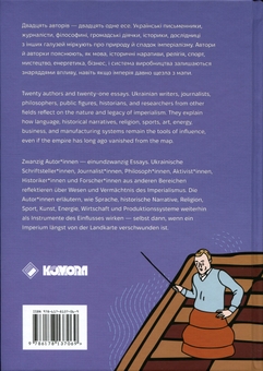 Бумажная книга «Деколонізація. Есеї з України» - фото №2 - миниатюра