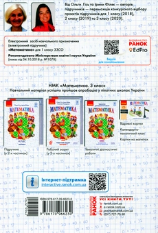 Бумажная книга «Математика. Тематичні діагностичні роботи. 3 клас. До підручника О. Гісь, І. Філяк», авторов Ольга Гись, Ирина Филяк - фото №2 - миниатюра