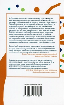 Бумажная книга «Незламність. Як закласти міцний фундамент спокою, сили та щастя», авторов Рик Хэнсон, Форрест Хэнсон - фото №2 - миниатюра
