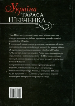 Бумажная книга «Україна Тараса Шевченка» - фото №2 - миниатюра