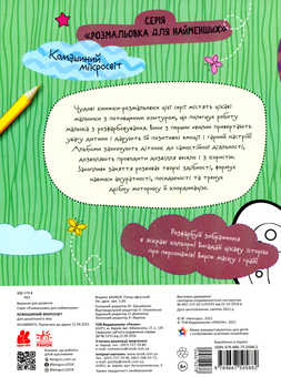 Бумажная книга «Комашиний мікросвіт» - фото №2 - миниатюра