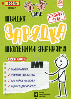 Бумажная «Вправи для школярів 8-9 років», автора Марина Харченко– фото №1