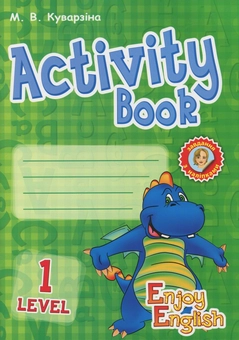 Бумажная книга «Enjoy English. English. Level 1. Activity Book», автор Марина Куварзина - фото №1 - миниатюра