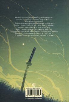 Бумажная книга «Загроза без обличчя. Книга 2», автор Александра Черепан - фото №2 - миниатюра