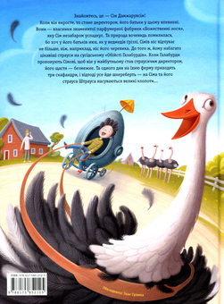 Бумажная книга «Сім Дамжарувсім і яйце Янса», автор Тоска Ментен - фото №3 - миниатюра