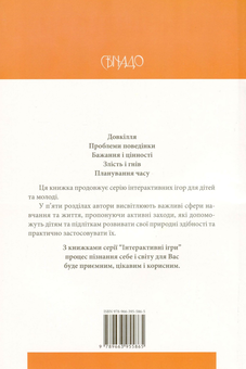 Бумажная книга «Не вчи мене, але дозволь мені вчитися. Частина 4», авторов Сабине Алекс, Клаус Вопель - фото №2 - миниатюра