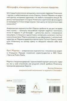 Бумажная книга «Канцлерка. Дивовижна одіссея Ангели Меркель», автор Кэти Мартон - фото №2 - миниатюра