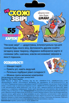  «Настільна гра Strateg Несхожі звірі (30223)», бренда Strateg - фото №2 - миниатюра