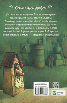 Паперова книга «Диявольськигеніальноалкогольний пунш бажань», автор Міхаель Енде - фото №2 - мініатюра