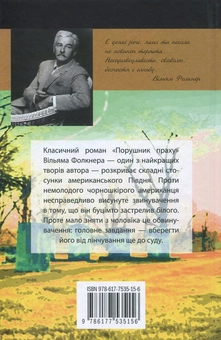 Бумажная книга «Порушник праху», автор Уильям Фолкнер - фото №3 - миниатюра