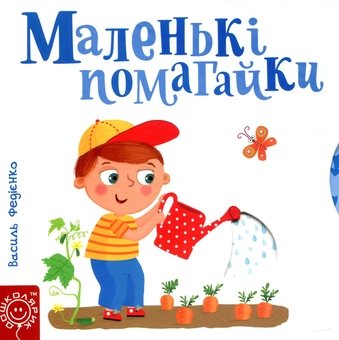 Бумажная книга «Сторінки-цікавинки (комплект із 10 книг)», автор Василий Федиенко - фото №10 - миниатюра