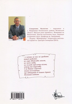 Паперова книга «Україна козацька», автор Валентин Северінюк - фото №2 - мініатюра