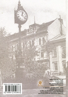 Паперова книга «Тернопіль. Місто, люди, історія (від давнини до 1991 року)», автор Володимир Окаринський - фото №2 - мініатюра