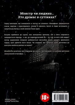 Бумажная книга «Левіафан. Том 3», автор Широ Курои - фото №2 - миниатюра