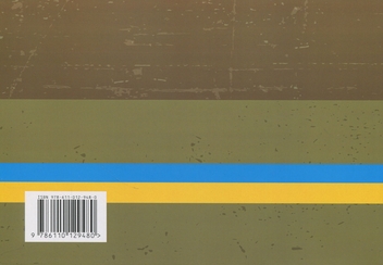 Паперова книга «Альбом схем дій підрозділів. Відділення, взвод, рота, батальйон», авторів Олександр Моржецький, В. Татарчук, Юрій Тарасюк - фото №2 - мініатюра
