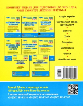 Бумажная книга «ЗНО 2021. Українська мова і література. Математика (комплект із 2 книг)», авторов Юрий Захарийченко, Альбина Гальперина, Александр Заболотный, Виктор Заболотный, Александр Школьный, Марина Забелишинская, Вадим Карпик - фото №3 - миниатюра