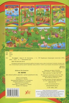 Паперова книга «На фермі» - фото №2 - мініатюра