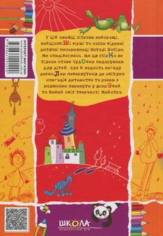 Паперова книга «Олівець-малювець», автор Наталя Забіла - фото №2 - мініатюра