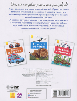 Бумажная книга «Почитай мені. Динозаври», автор Геннадий Меламед - фото №2 - миниатюра