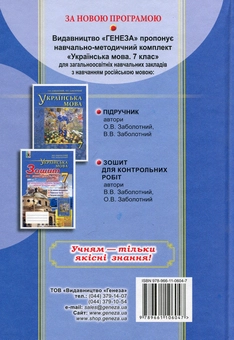 Бумажная книга «Українська мова. Підручник. 7 клас», авторов Александр Заболотный, Виктор Заболотный - фото №2 - миниатюра