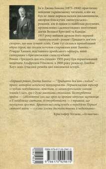 Бумажная книга «Тридцять дев’ять сходин», автор Джон Бакен - фото №2 - миниатюра