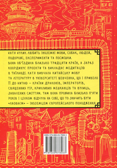 Бумажная книга «Лаовай», автор Екатерина Кулик - фото №2 - миниатюра