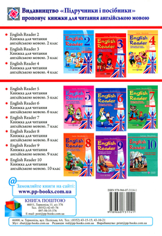 Бумажная книга «English Reader. Книга для читання англійською мовою. 9 клас», автор Лариса Давыденко - фото №2 - миниатюра