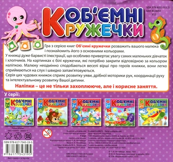 Паперова книга «Об'ємні кружечки. Море», автор О. Непийвода - фото №2 - мініатюра