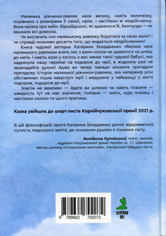 Бумажная книга «Велика мрія маленького Равлика», автор Екатерина Бондаренко - фото №2 - миниатюра