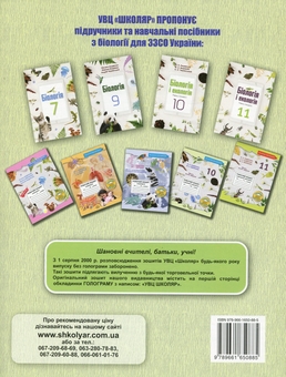 Бумажная книга «Робочий зошит з біології і екології. 10 клас», авторов Оксана Андерсон, Марина Вихренко - фото №2 - миниатюра