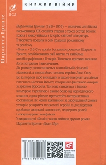 Паперова книга «Вільєтт», автор Шарлотта Бронте - фото №2 - мініатюра