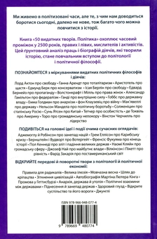 Бумажная книга «50 видатних творів. Політика», автор Том Батлер-Боудон - фото №2 - миниатюра