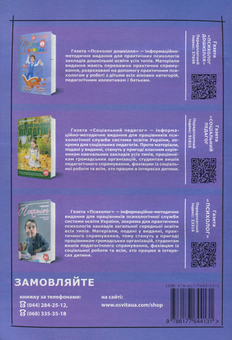 Бумажная книга «Мобінг. Стратегії психологічного захисту», авторов Наталия Захарченко, Мария Яцюк - фото №2 - миниатюра