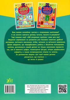 Бумажная книга «280 розумних наліпок. Пишу. Читаю. Рахую. 3–4 роки», автор Екатерина Смирнова - фото №2 - миниатюра