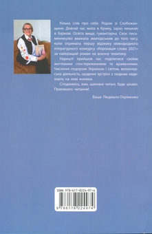 Паперова книга «Скляний дощ», автор Людмила Охріменко - фото №2 - мініатюра