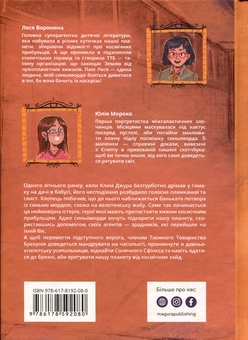 Бумажная книга «Таємне Товариство Брехунів, або Пастка для синьоморда», автор Леся Воронина - фото №2 - миниатюра