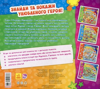Бумажная книга «Вирушаємо в похід», автор Ирина Солнышко - фото №2 - миниатюра