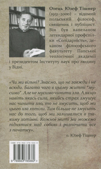 Бумажная книга «Переконати Господа Бога. З о. Юзефом Тішнером розмовляють Дорота Занько та Ярослав Ґовін» - фото №2 - миниатюра