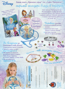 Бумажная книга «Чарівний світ. Журнал. My Little Pony. Випуск № 02 (68), лютий 2021 (+ вкладення)» - фото №3 - миниатюра
