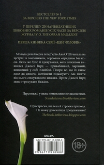 Паперова книга «Цей чоловік. Книга 1», автор Джоді Еллен Мелпас - фото №2 - мініатюра